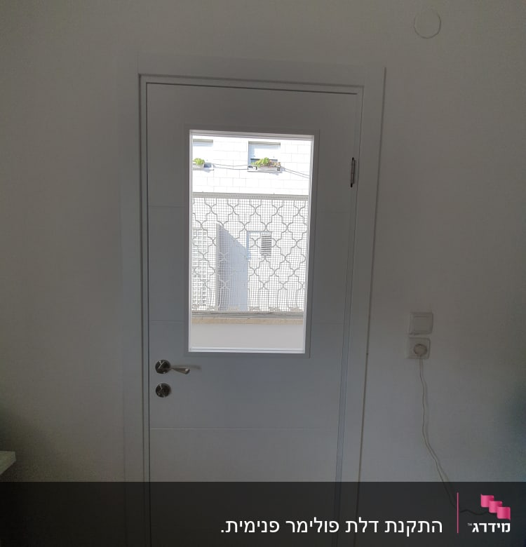 דלת לבנה עם חלון זכוכית מרובע במרכז